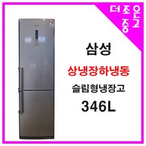 삼성 슬림형냉장고 상냉장하냉동 346리터