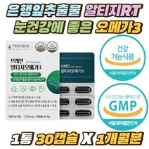 은행잎추출물 플라보놀배당체 알티지 오메가3 영양제 대두레시틴 홍삼농축분말 DHA 건조한눈 개선 오메가 중장년층 혈행 기억력 개선 r-TG RTG 연질캡슐 EPA 초등학생 청소년