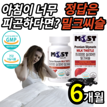 식약처인증 간 건강 해독 향상 유지 ALT AST 개선 도움 밀크 씨슬 시슬 살리 씰리 실리 마린 미린 아침 낮 에 피로 피곤 한 엉겅퀴 20 30 40 50 대 알 약 용기 증정, 6개월 (1정당 609원) [40,300원 할인]