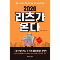 2020 리츠가 온다 부동산으로 꾸준히 고수익을 내는 새로운 방법, 상품명