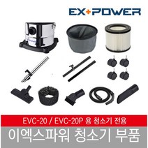 이엑스파워 EVC-20 청소기 부품, 길이조절관