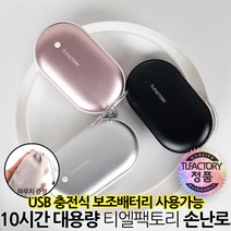 티엘팩토리 충전식 손난로 보조배터리 5000mAh 대용량, 티엘팩토리 충전식 손난로 실버