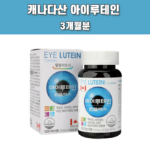아이루테인 컴플렉스 뉴테인 로테인 베타카로틴 빌베리 눈에좋은 눈 영양제 3개월분