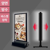 LBD-60120-B LED배너 - 바스켓형/양면 라이트패널 라이팅판넬 조명메뉴판 조명광고판 외부용 입간판 야외용 입간판 철제입간판 방수입간판