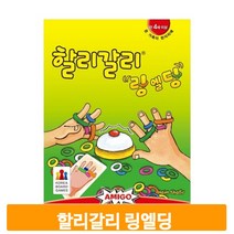 간편규칙 보드게임 할리갈리 링엘딩 순발력 유아 아동 캠핑 모임 가족게임