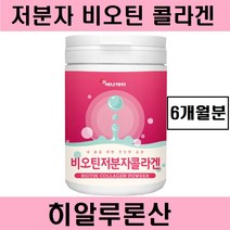 비오틴 콜라겐 가루 분말 저분자 피쉬콜라겐 펩타이드 어류콜라겐 어린콜라겐 생선 껍질 수용성 식물성 히알루론산 석류 엘라그산 먹는 이너뷰티 추천, 먹는비오틴콜라겐 230g x 2통