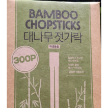 대나무 젓가락 300개 개별포장 야외활동 촘촘 깔끔하고 견고한 위생용품 300P 대용량 이마트 트레이더스 일회용 나무젓가락 캠핑 야외활동 도시락준비물