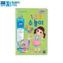 키즈 수놀이 교구 놀이발달 AR 상상력 홈스쿨링 수학 장난감 한글장난감 3살 한글공부