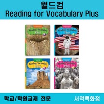 [영어 전문] 월드컴 Reading for Vocabulary PLUS A B C D 리딩 포 보케브러리 플러스 단계별 판매, vocabulary C