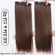 가을겨울 단발 생머리 탈부착 리얼 패션가발 항암 모자가발, 1개, 60cm 베이지 롱 생머리-2매입