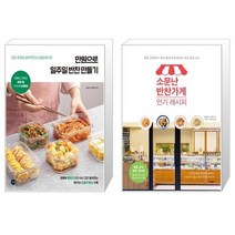 만원으로 일주일 반찬 만들기 + 소문난 반찬가게 레시피 (마스크제공)