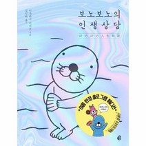 이노플리아 보노보노의 인생상담, One color | One Size@1