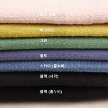 와플누비 면100 워싱이중지 원피스 유아동의류 홈패션 다재다능한 원단, 그린