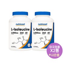 뉴트리코스트 엘 이소류신 2000mg 240정X2통 Nutricost L Isoleucine 미국 직구 +휴대용약통 추가증정