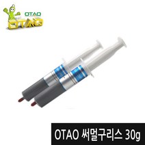 [HC-151] OTAO 쿨러 써멀구리스 30g 주사기타입