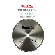 알루미늄톱다이 목공용팁 원형톱조기대 돌마엔진톱