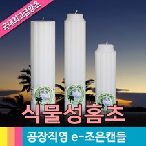 식물성양초, 식물성연꽃홈초小, 1개