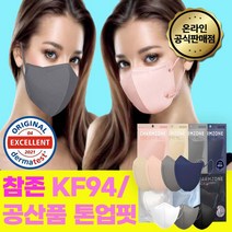 장나라에디션 50매 참존 KF94 대형 2D 새부리형 마스크 화이트 블랙 그레이 김안서리는 옆광대 얼굴작아보이는 예쁜핏 마스크, KF94 화이트 50매 대형