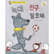 이노플리아 늑대도 친구가 필요해-5 유아인성동화 친구 사귀기, One color | One Size@1