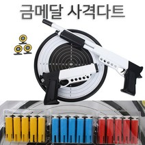 다트게임 금메달사격다트세트 양궁 DART 자석다트 다트판 혼놀 국산특허 심심풀이