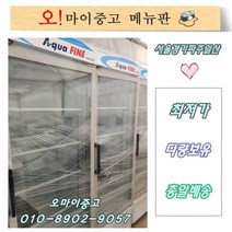 중고쇼케이스 업소용 음료수 수직쇼케이스 전국배송, 주류냉장고