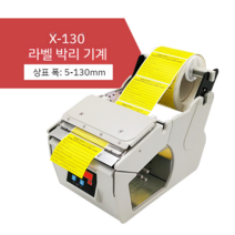 자동라벨분리기 바코드 스티커 가격표 디스펜서, 130 일반모터