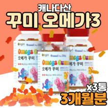 맛있는 꾸미 구미 오메가3 jelly 유아 키즈 어린이 초등학생 초등 오메가3리 오메가쓰리 오메가스리 코스트코 홈쇼핑 8세 9세 10세 11세 12세