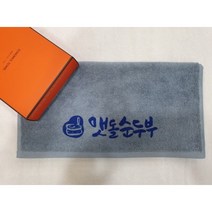 대구 송월타올 뉴베이직40 개업수건 오픈타월 라이트무지 130g 면 100%, 다크그레이