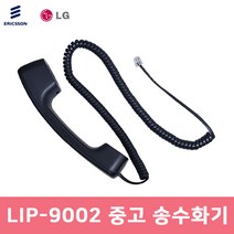 [중고] LIP-9002 전화기 송수화기 수화기