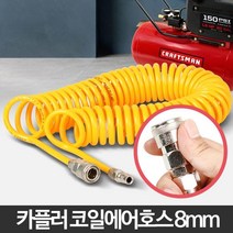 컴프레셔 목공공사 콤프레샤 타카 코일 에어호스8mm 게이지 에어줄