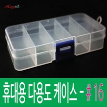 HappyBox 휴대용 #16 플라스틱 케이스 다용도 정리 보관박스 #16
