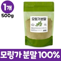 모링가분말 100% 인도네시아산 모링가 가루 파우더 모링가차 500g, 1개