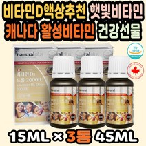 비타민D2000IU 비타민D영양제 비타민D드롭 임신선물 액상비타민D 비타민D3 임산부영양제 비타민D종류 캐나다 비타민D액상 햇빛비타민 비타민디 활성비타민 비타민D추천 성인비타민D