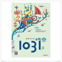 영재 사고력 수학 1031 중급 C (개정)