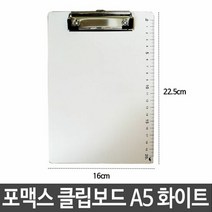 클립보드 샤인 포멕스 파일클립보드 A5 세로군 백색, 색상:[색상]본상품