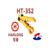 [HANLONG 한롱] HT-352 동축케이블 UTP 탈피기 스트리퍼 RG59 6 7 11