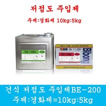 에폭시주입제 건식저점도주입제 균열보수 그라우팅