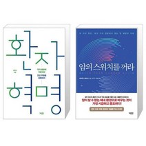 유니오니아시아 환자 혁명 + 암의 스위치를 꺼라, [단일상품], [단일상품], [단일상품]