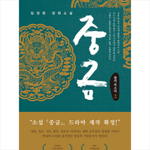 중금 2 + 미니수첩 증정, 임정원, 비욘드오리진