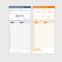 출퇴근 근태관리 6란 기록카드 EF-5800용 근태기록 근태기록부 사무용품 출석카드 출퇴근기록카드 출근표