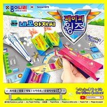 일음쇼핑^^m종이나라 네모아저씨 페이퍼 윙즈 접기-1속10개입 접기놀이 색종이 공작시간 접기 용색 색접기 미술 색공예일medi^^, ab^^선택없는