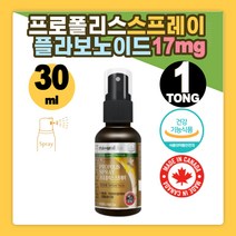 플러스 캐나다 내추럴 프로폴리스 스프레이 30ml 플라보노이드 프로필렌글리콜지방산에스테르 글리세린 주정, 1개
