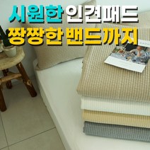 꼼씨라라 인견패드 풍기인견 여름 냉감 이불 침대 패드, 화이트
