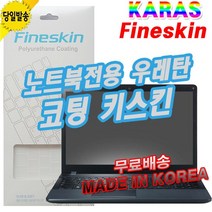 LG전자 LG전자 그램 2in1 14T990코팅노트북키스킨 키커버 키덮개, 파인키스킨, 1