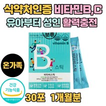 청소년 씹어먹는 비타민b 유아 고등학생 임산부 비타민b군 12 1