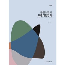 공인노무사 객관식 경영학, 밀더북