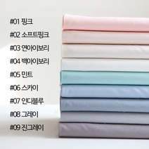 다함께천천천 면20수 직물오가닉 - 선염무지 9컬러 [E0676], 소프트핑크