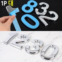 인테리어 은색 입체 대형 숫자 스티커 명패 표지판, 6, 1개