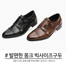 브로그맨 빅사이즈구두 더블몽크스트랩 남성구두 큰신발 3.5cm