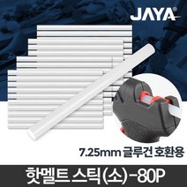 만들기수업 교육 체험 얇은 글루건심 플라스틱 산업용 접착보수용 가정용 목재 핫멜트, 핫멜트스틱 소 _80p